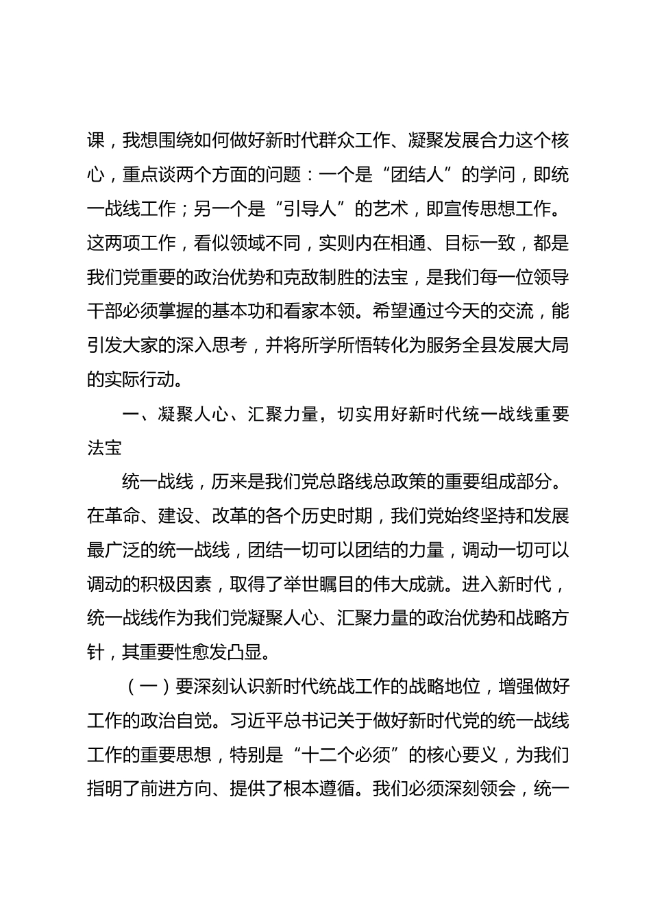 在2026年全县科级干部进修班暨中青年干部培训班上的讲话.docx_第2页
