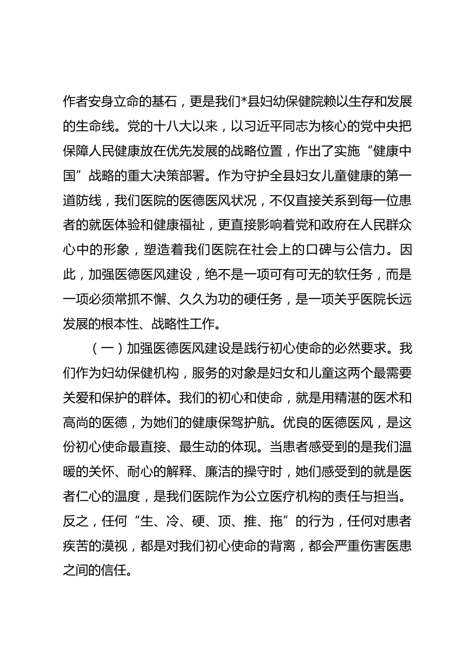 在全院2026年医德医风专项整治工作部署会议上的讲话.docx_第2页