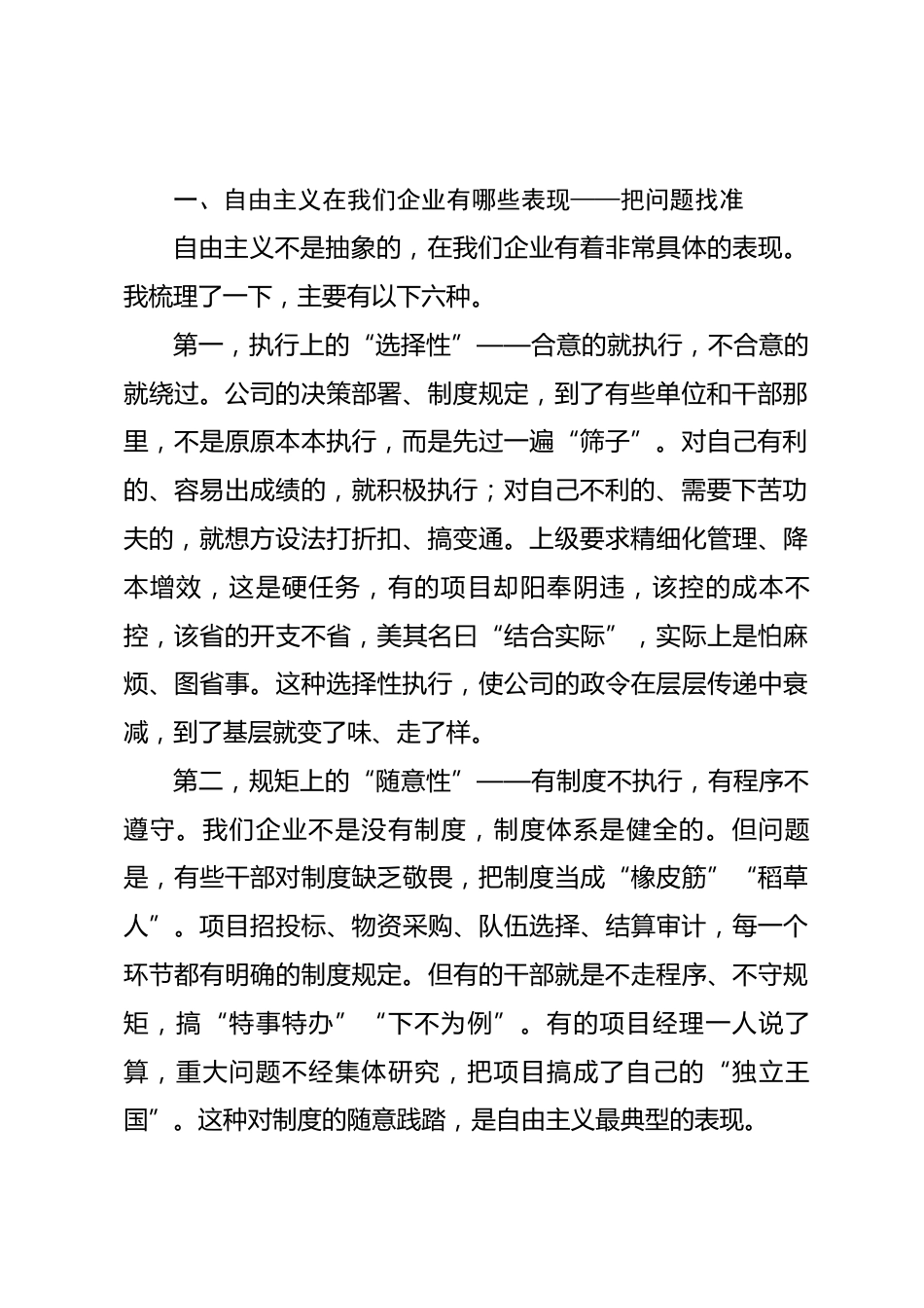 党课：反对自由主义 增强纪律观念.docx_第2页