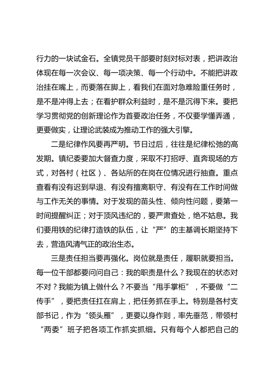 在2026年“五一”节后收心会暨重点工作安排部署会的讲话.docx_第2页