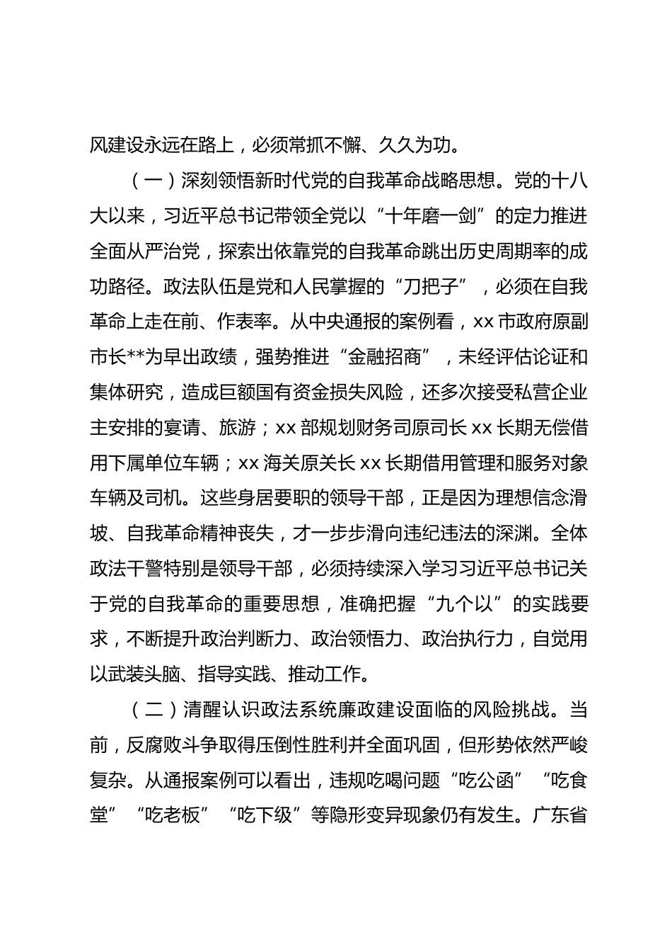 县委政法委员会2026年警示教育党课.docx_第2页