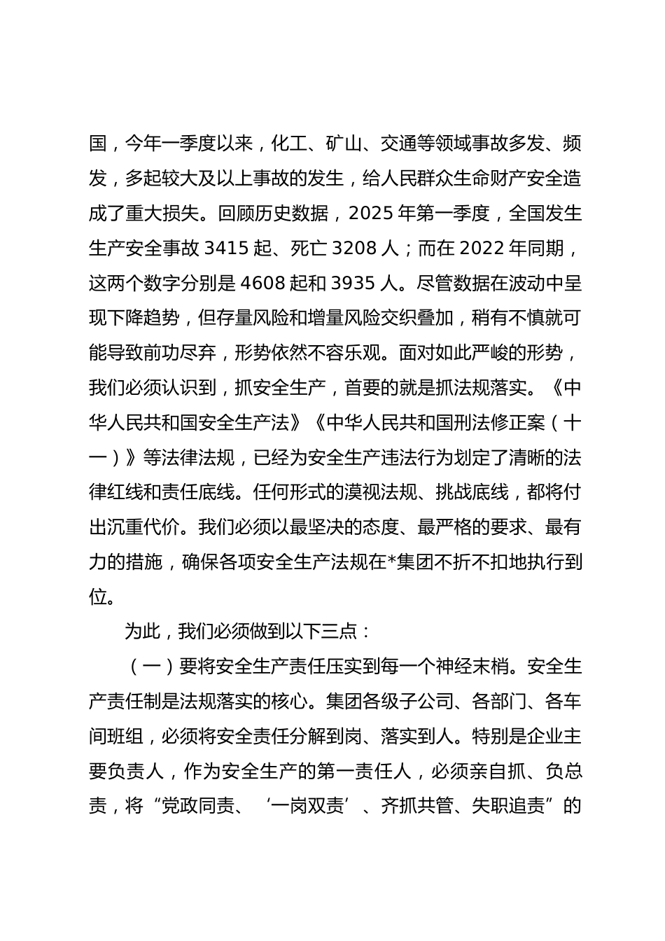 在2026年集团第二季度安全生产工作会议上的讲话.docx_第2页