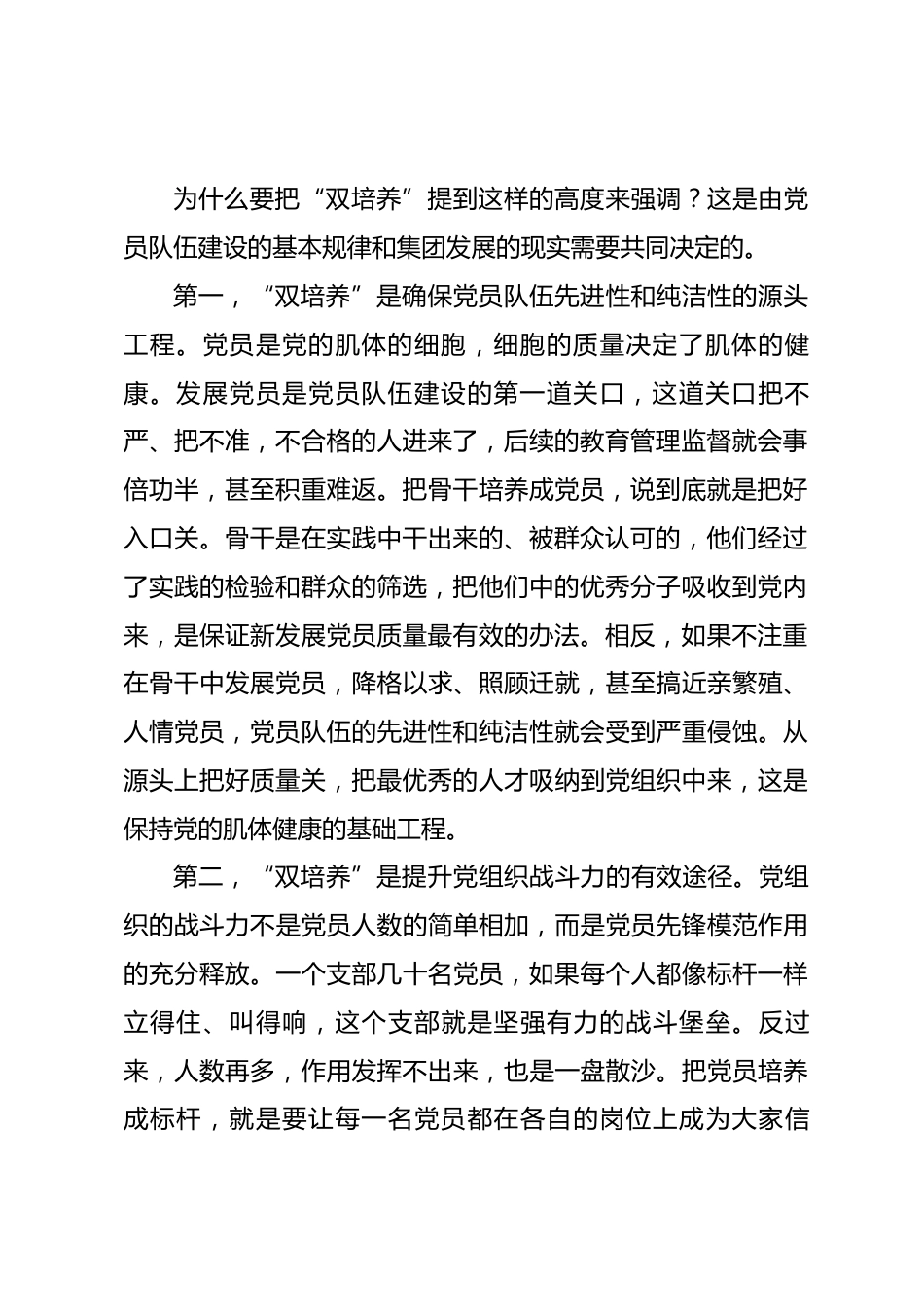 在集团“双培养”工程专题党课上的讲话.docx_第2页
