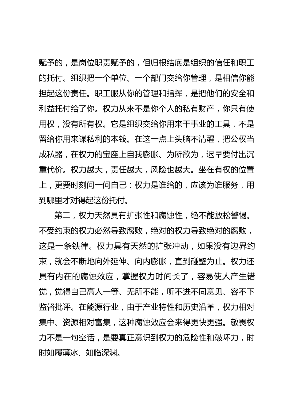 在集团领导干部权力观教育专题会议上的讲话.docx_第2页