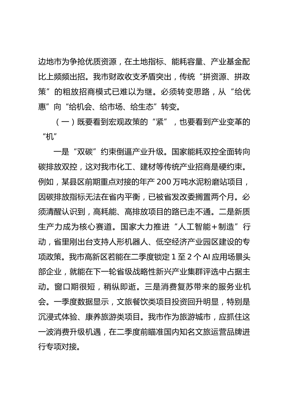 在2026年全市二季度商务招商工作推进会上的讲话.docx_第2页