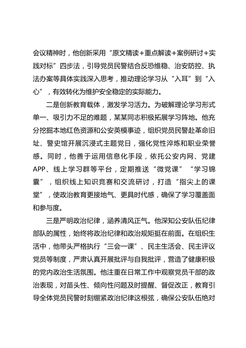 2026年优秀党务工作者先进事迹材料.docx_第2页