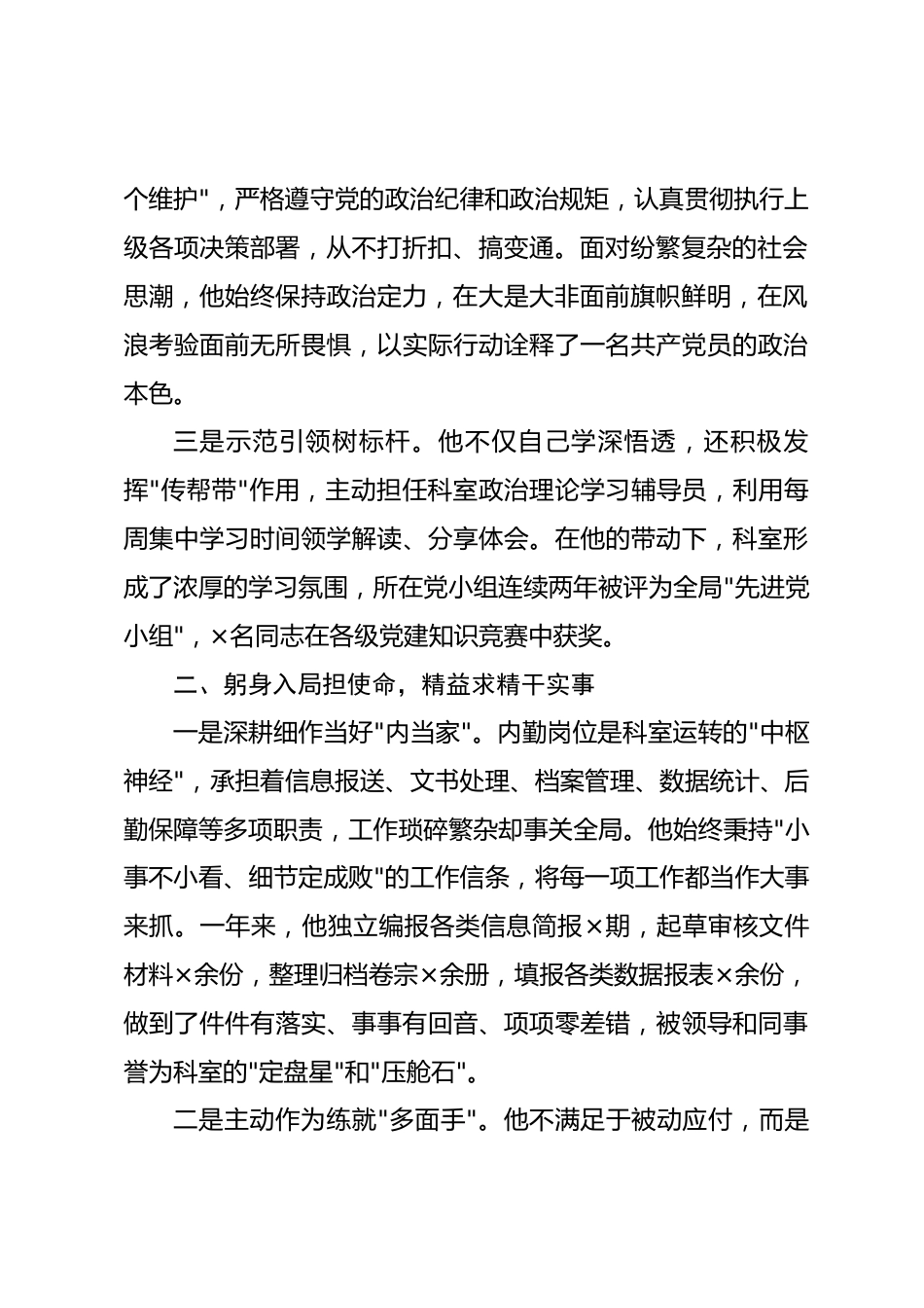 2026年民警优秀共产党员先进事迹材料.docx_第2页