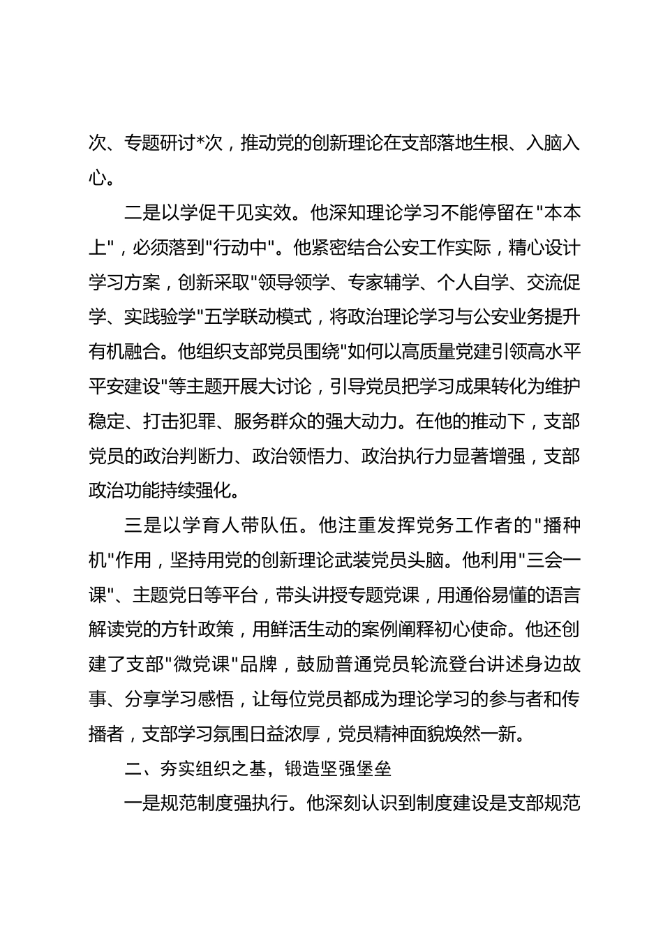2026年公安部门优秀党务工作者先进事迹材料.docx_第2页