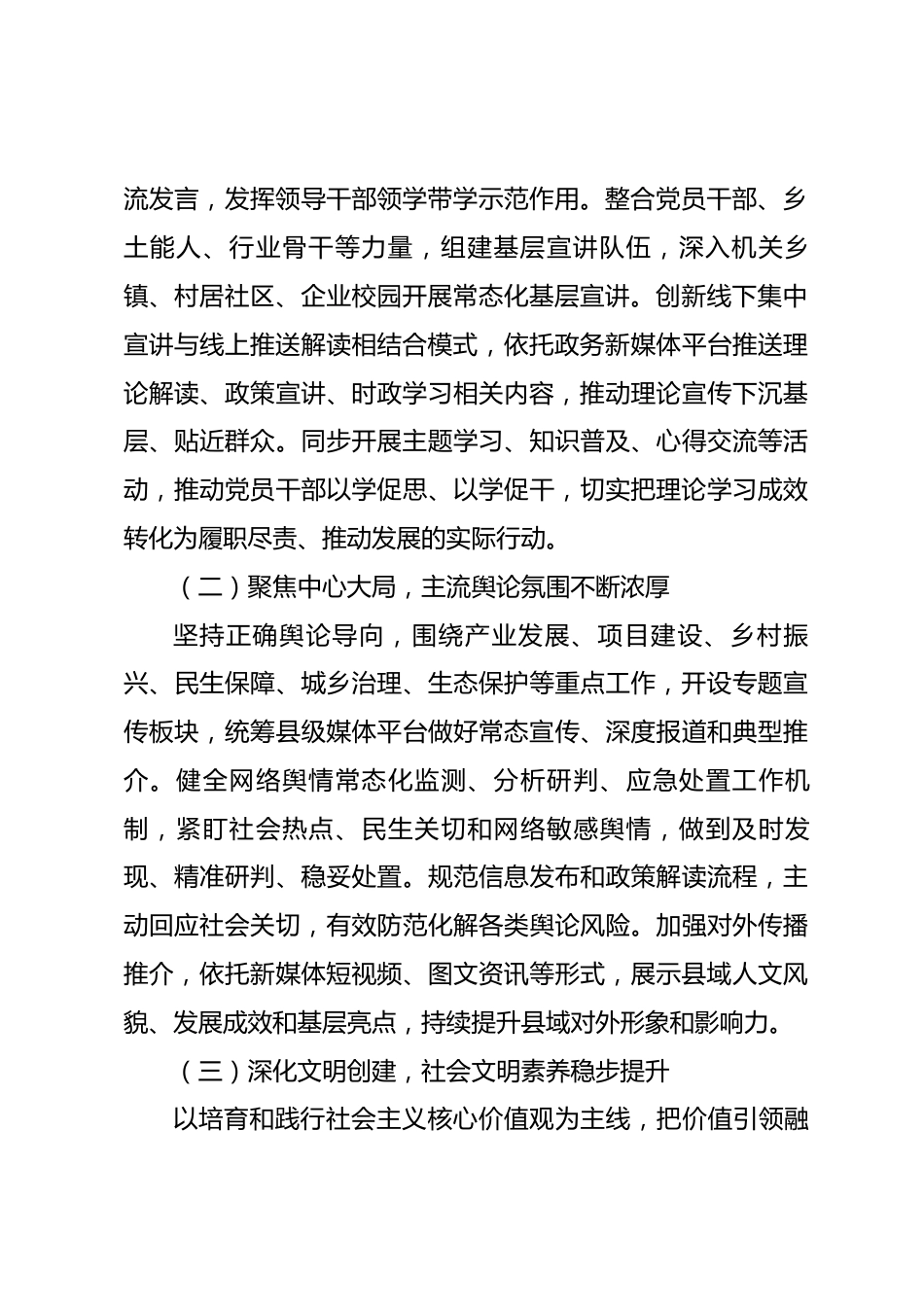XX 县区 2026 年宣传工作调研报告.docx_第2页