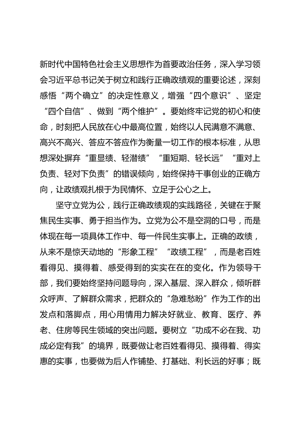 立党为公专题研讨发言材料.docx_第2页