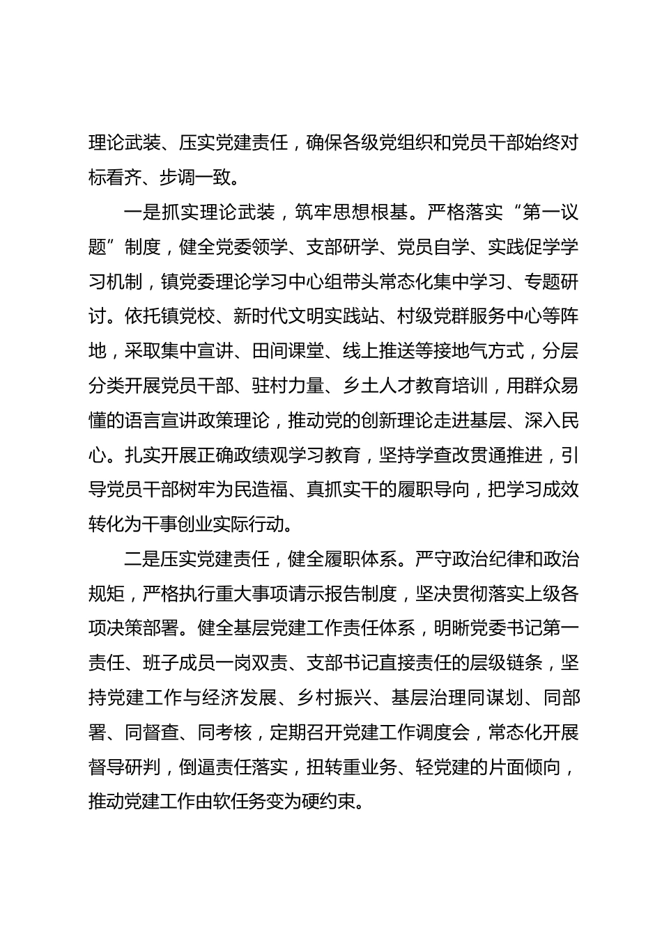 在2026年全区基层党建工作推进会上的发言.docx_第2页