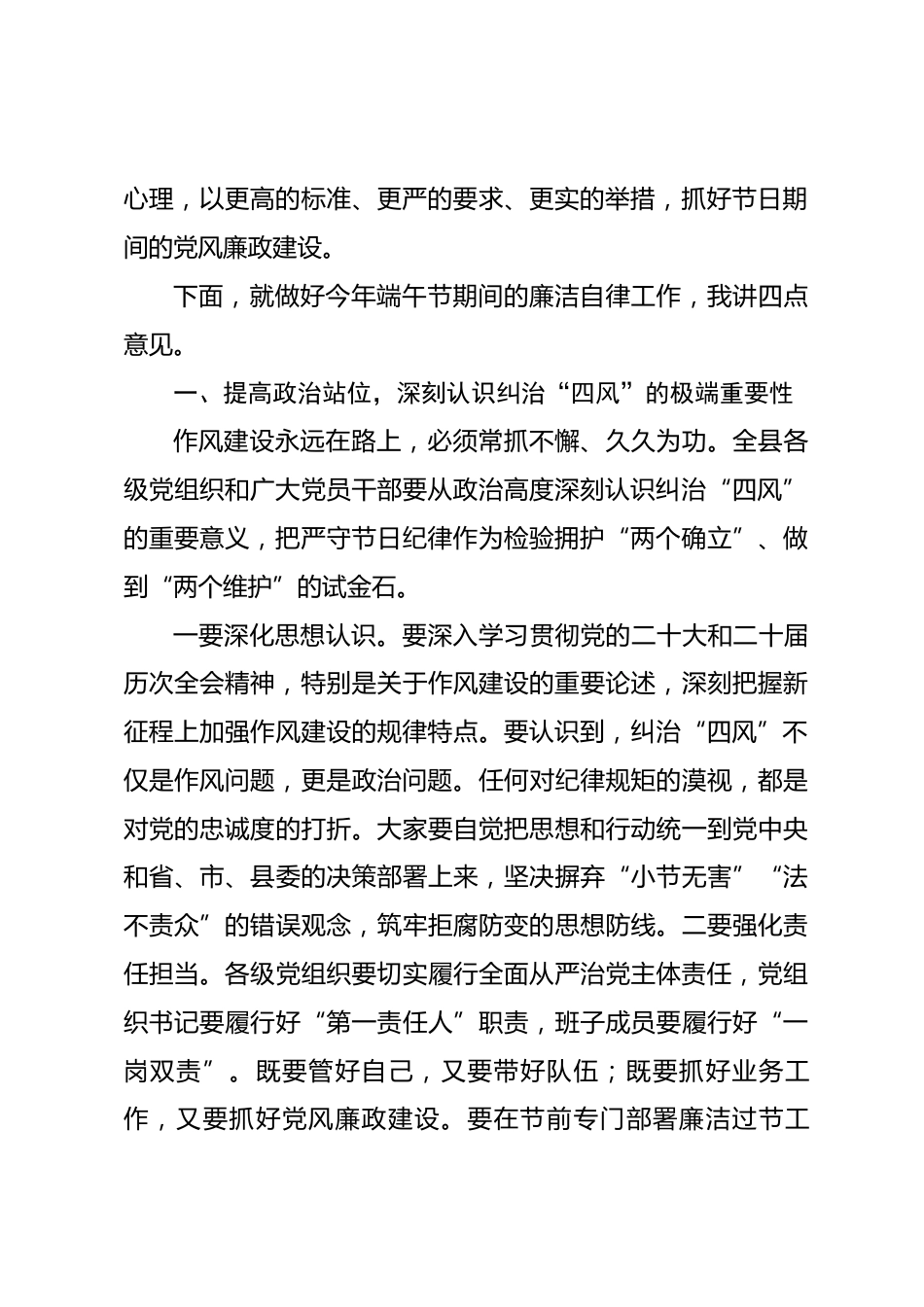 在2026年“端午”节前集体廉政谈话会上的讲话.docx_第2页