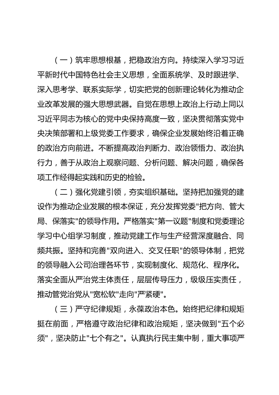 2026年国企主要领导在班子调整会议上的表态发言.docx_第2页