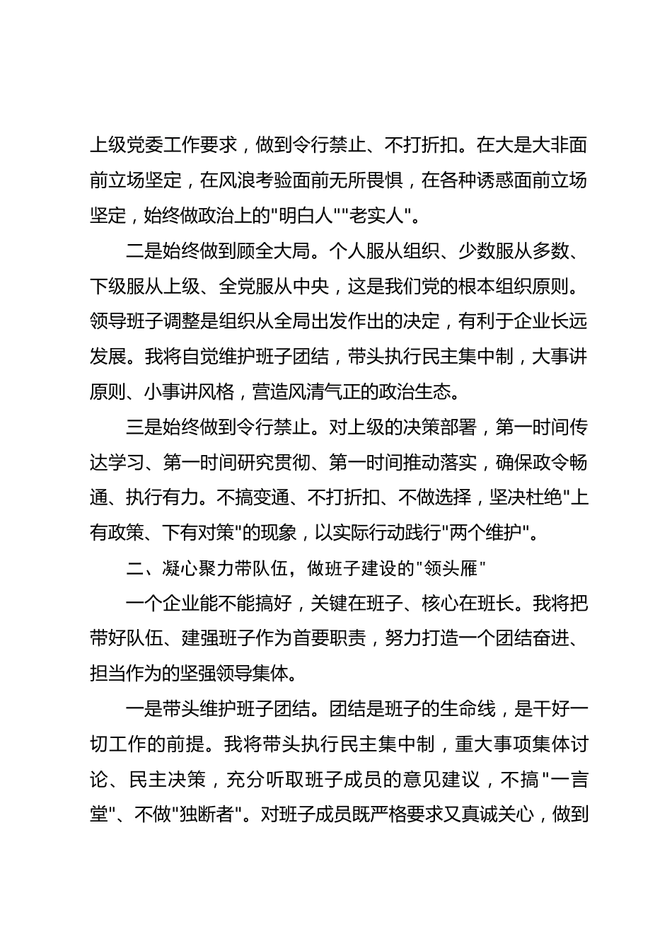 在国企主要领导职务调整会议上的表态发言.docx_第2页