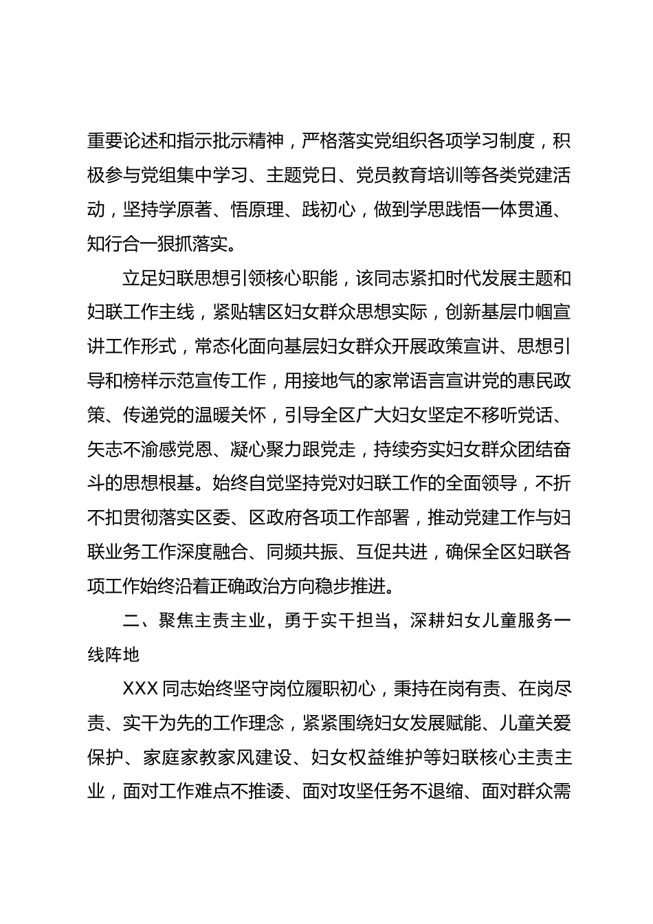 区妇联2026年优秀共产党员XXX同志事迹材料.docx_第2页