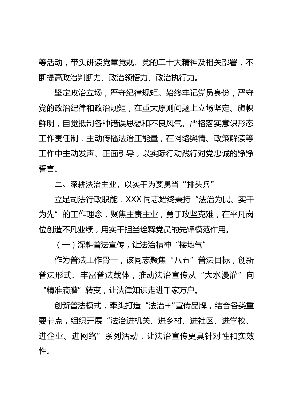 区司法局2026年优秀共产党员XXX同志先进事迹材料.docx_第2页