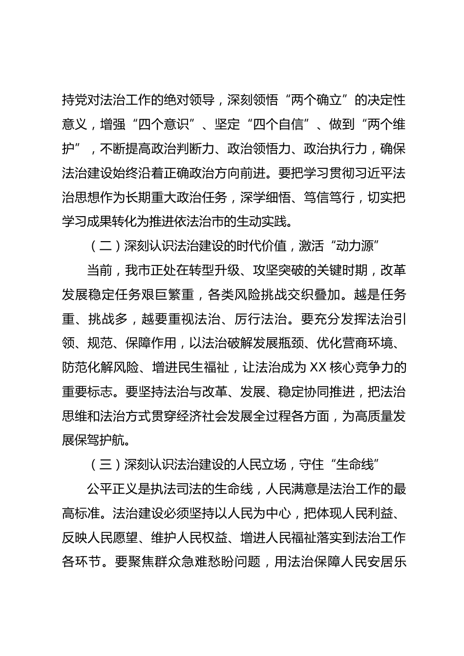 在2026年全市法治工作会议上的讲话.docx_第2页