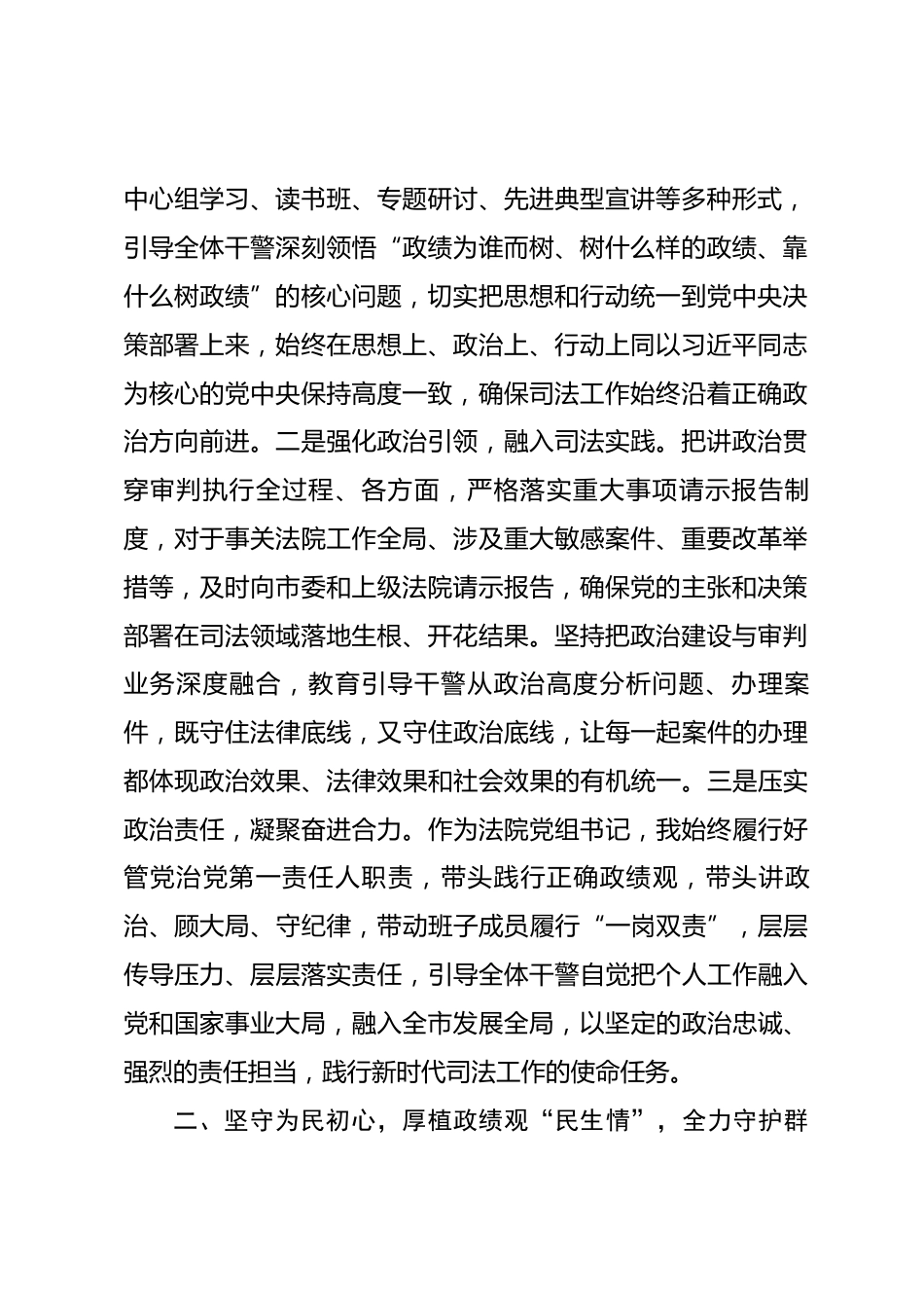市法院院长政绩观学习教育研讨发言材料.docx_第2页