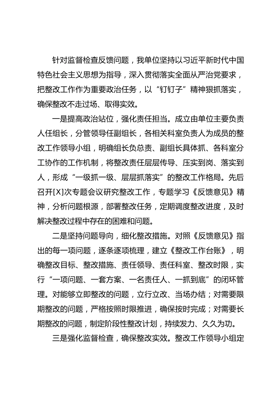 纪委监督检查整改报告.docx_第2页