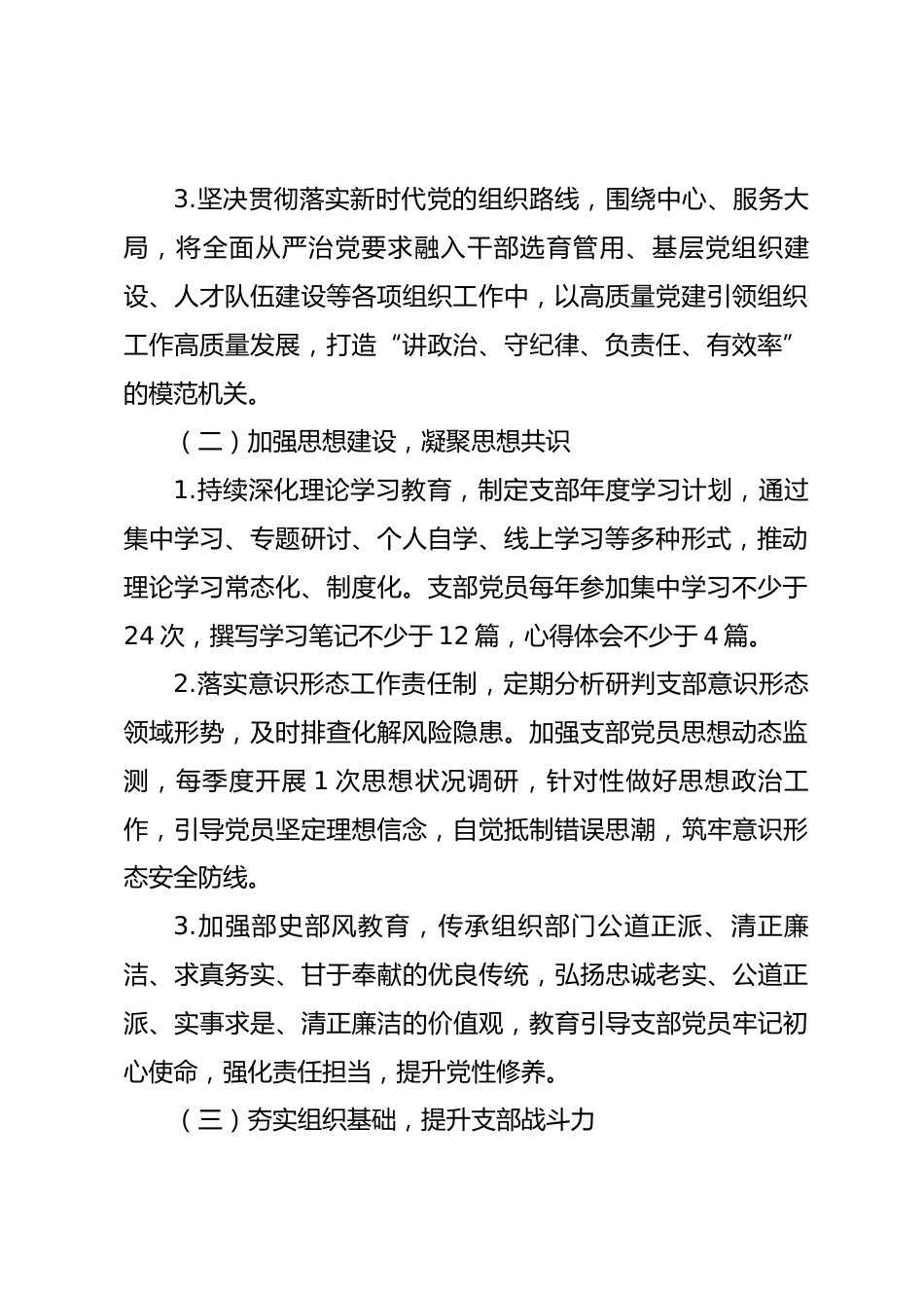 组织部机关支部2026年全面从严治党责任清单.docx_第2页