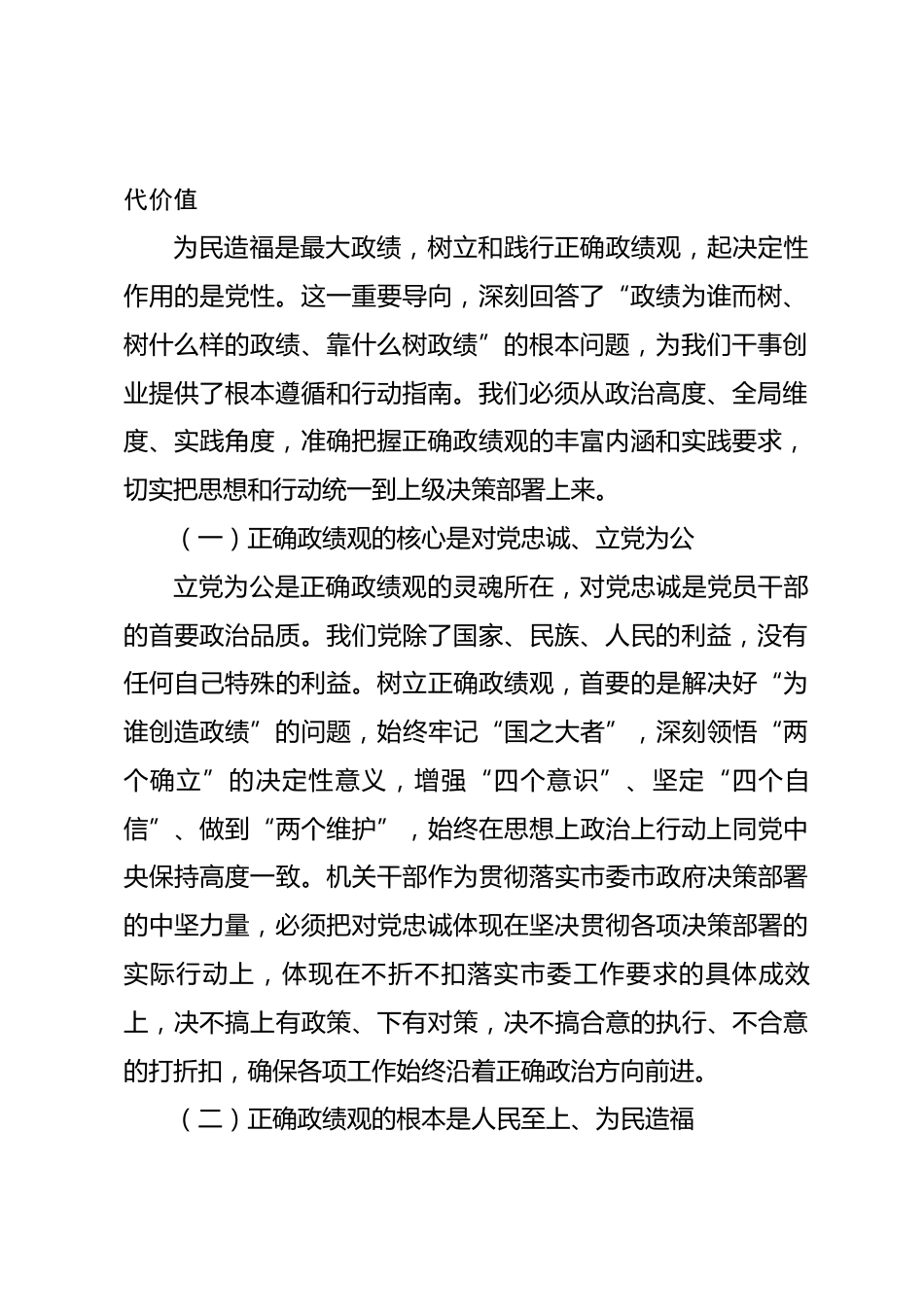 2026年二季度政绩观主题党课讲稿.docx_第2页