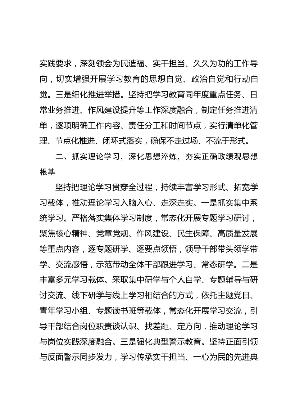 树立和践行正确政绩观学习教育阶段性工作报告.docx_第2页