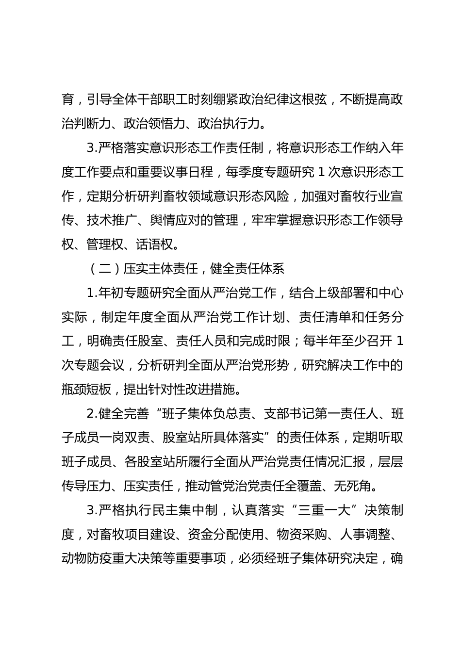 县畜牧服务中心2026年全面从严治党主体责任清单.docx_第2页