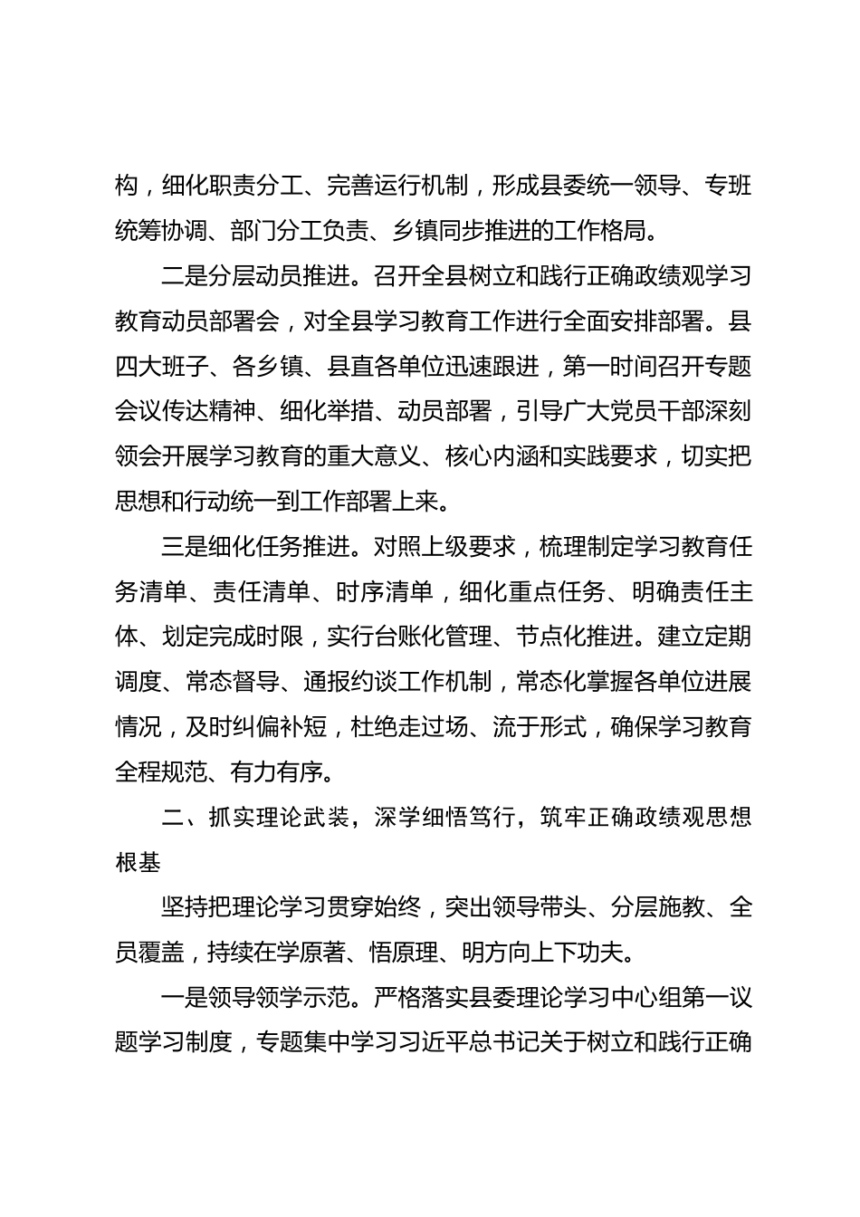 县区2026年树立和践行正确政绩观学习教育阶段性工作汇报.docx_第2页