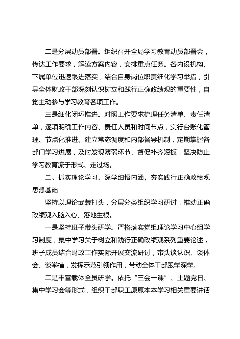 县财政局2026年树立和践行正确政绩观学习教育阶段性工作汇报.docx_第2页