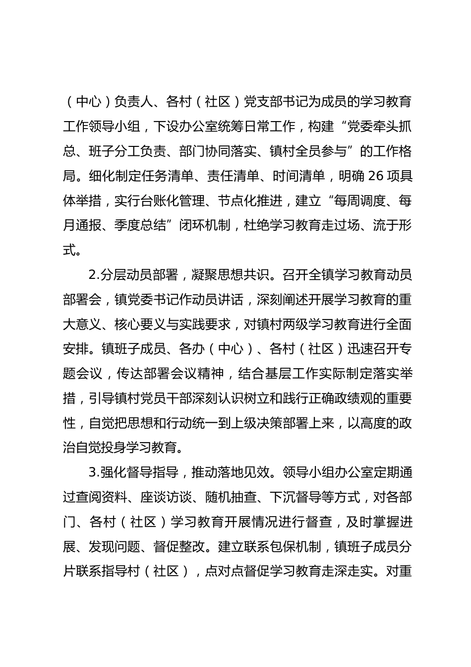 乡镇2026年树立和践行正确政绩观学习教育阶段性工作汇报.docx_第2页
