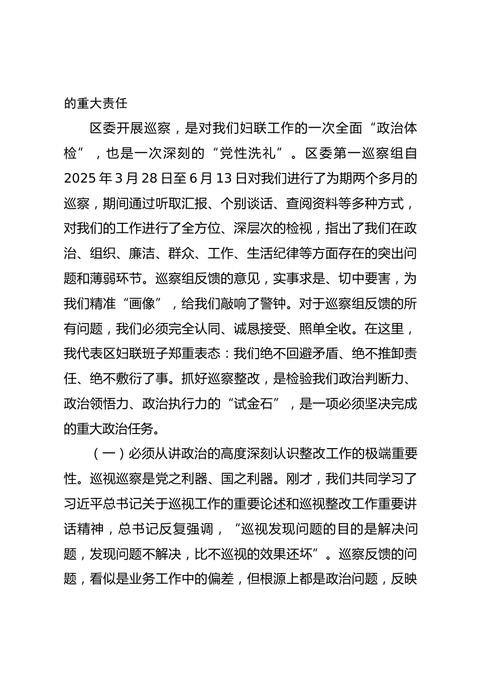 在2026年区妇联巡察整改工作专题会议上的讲话.docx_第2页