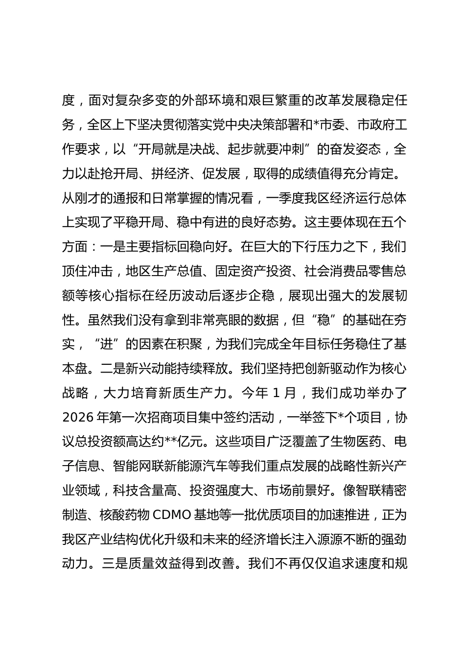 在全区2026年第二季度经济形势分析会议上的讲话.docx_第2页