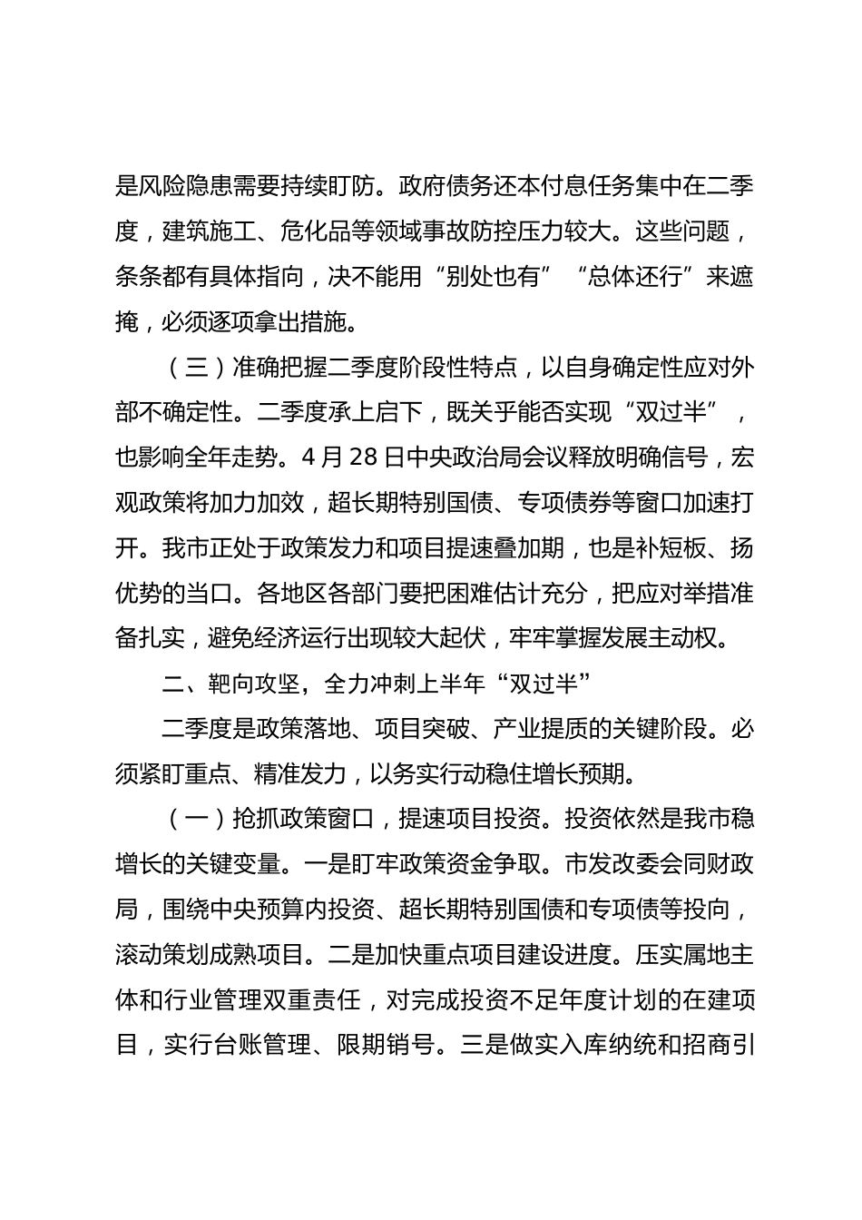 在全市经济运行分析调度工作会议上的讲话.docx_第2页