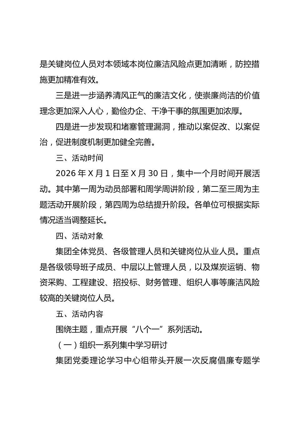 国企2026年反腐倡廉教育月活动实施方案.docx_第2页