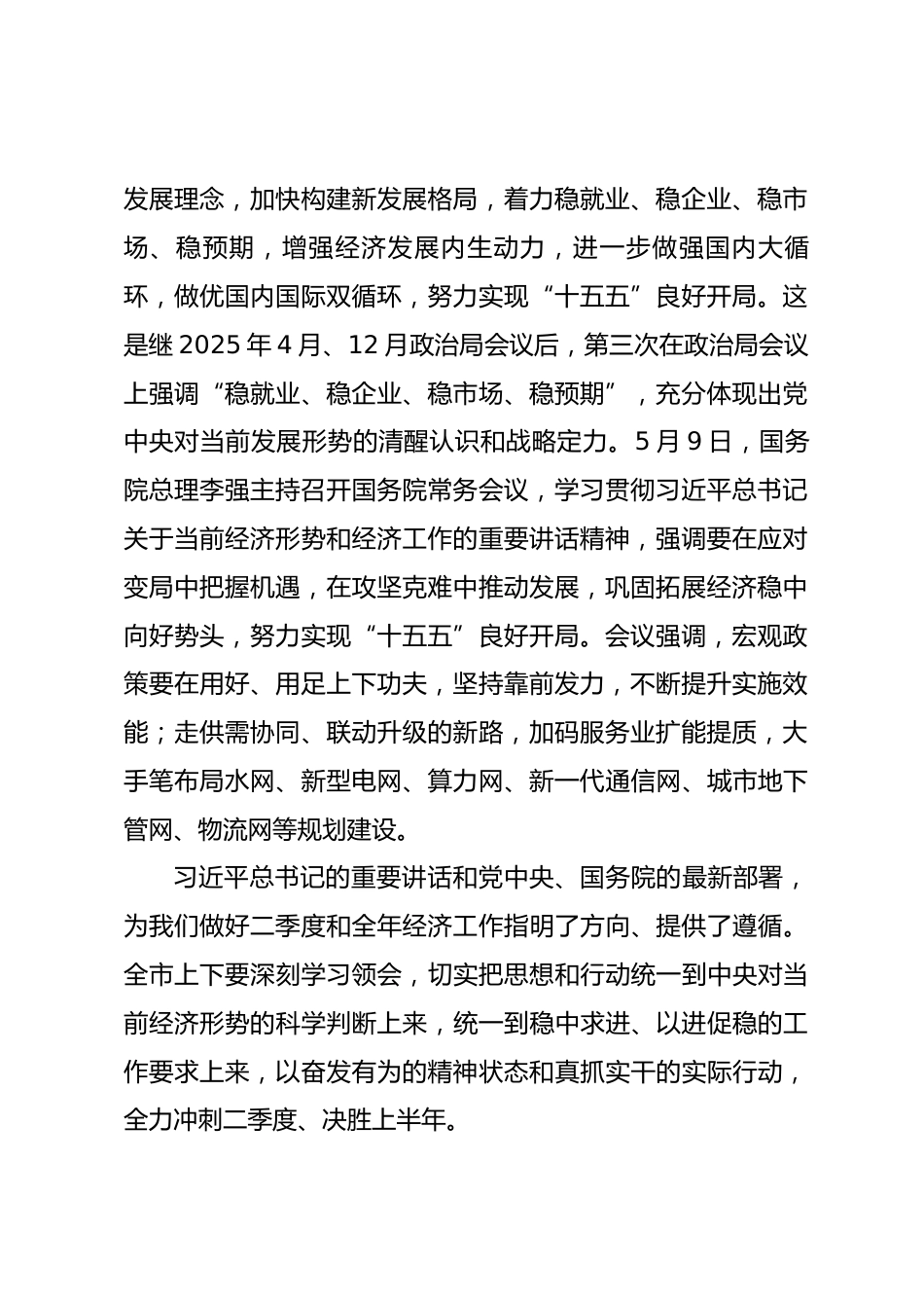 在2026年全市奋力实现上半年“双过半”暨稳经济大盘推进大会上的讲话.docx_第2页