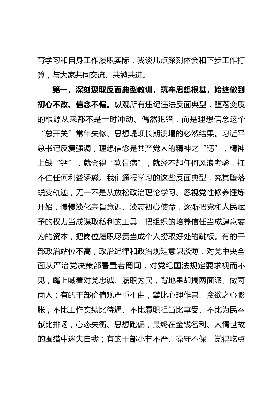 警示教育反面典型案例交流发言-以案为鉴知敬畏 警钟长鸣守底线.docx_第2页