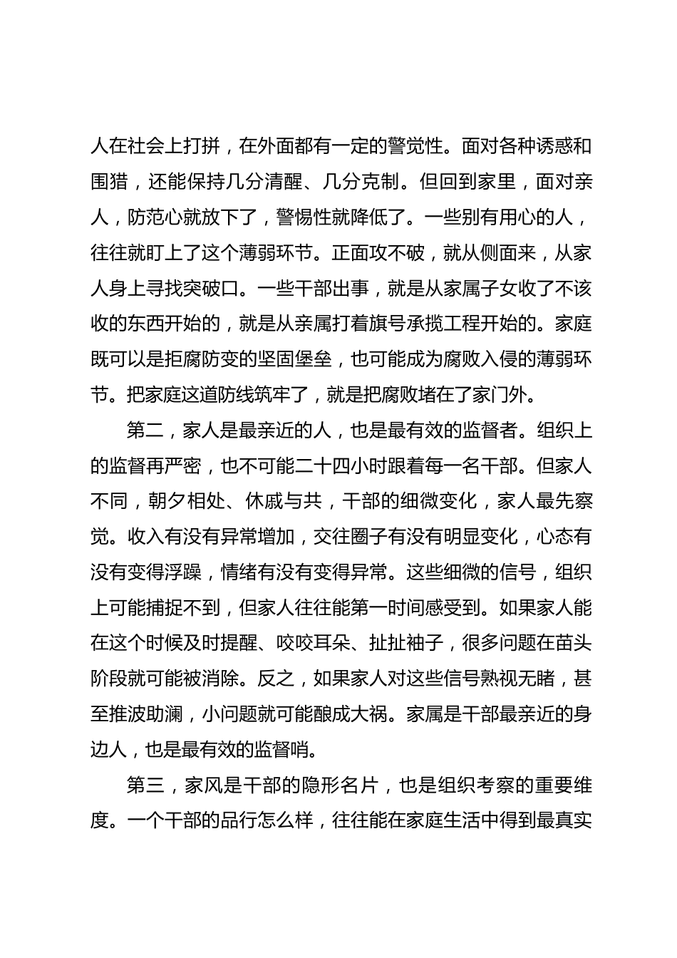 在集团“廉洁家书传真情，家庭助廉筑防线”主题活动上的讲话.docx_第2页
