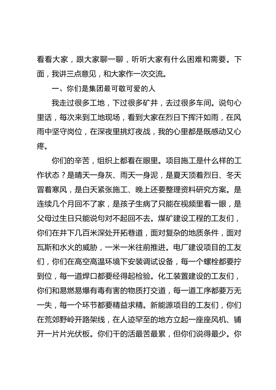 国企领导在端午节前一线慰问活动上的讲话.docx_第2页