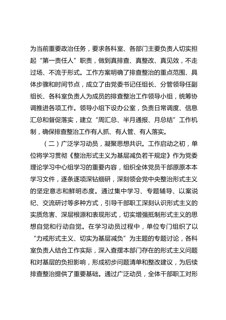 2026年开展形式主义为基层减负问题排查整治工作的情况报告.docx_第2页
