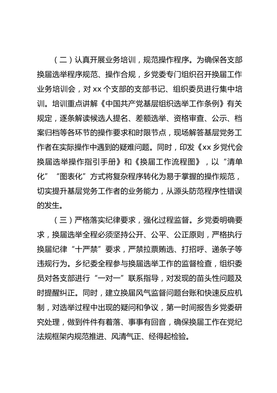 乡镇2026年党代会换届准备情况报告.docx_第2页