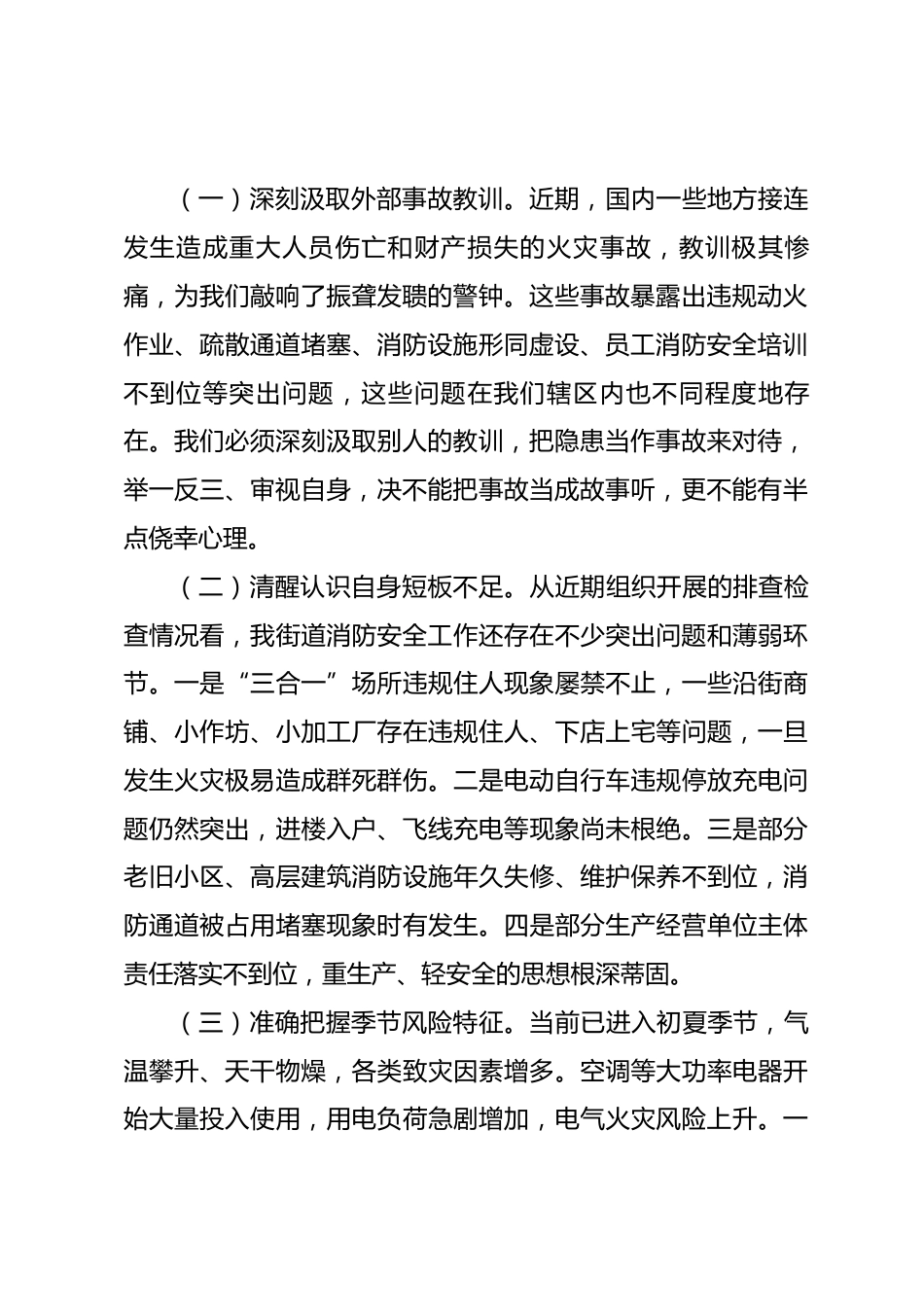 在2026年街道安全生产暨火灾防控工作会议上的讲话.docx_第2页