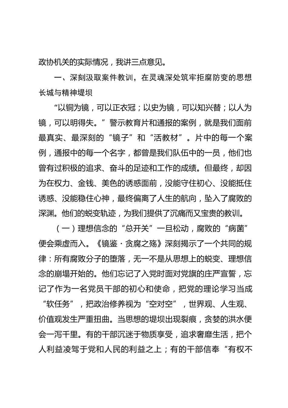 在2026年区政协机关党风廉政建设专题警示会议上的讲话.docx_第2页