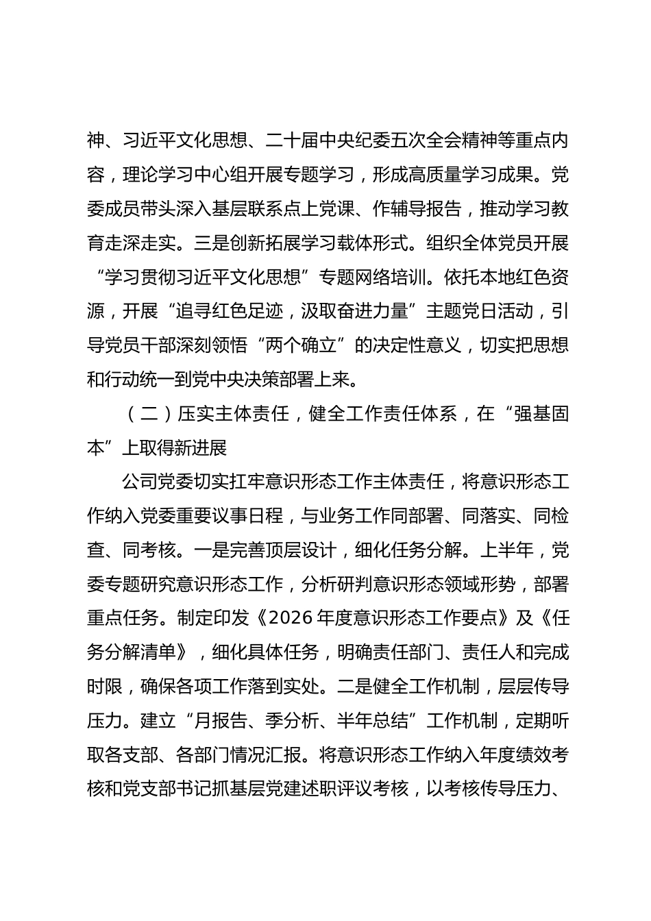 公司2026年上半年意识形态工作总结.docx_第2页