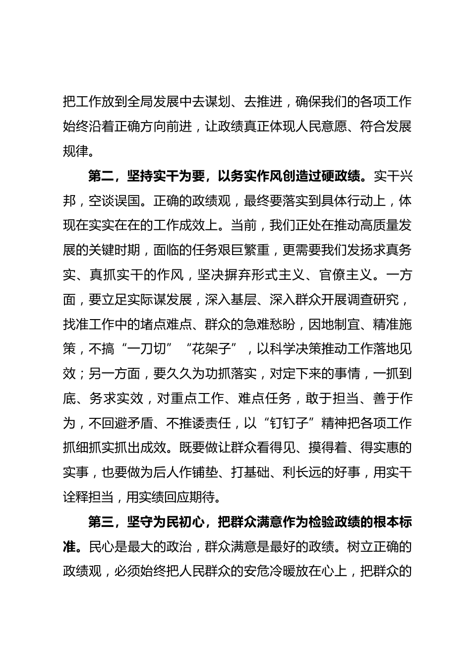 在中心组学习会上的发言政绩观学习教育专题.docx_第2页