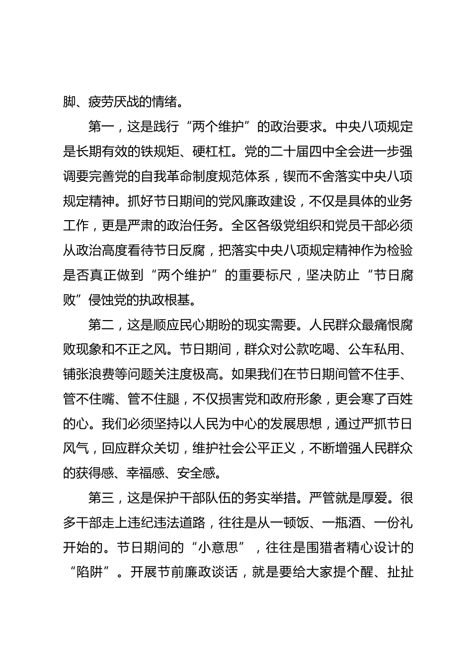 在端午节前廉政谈话会议上的讲话.docx_第2页