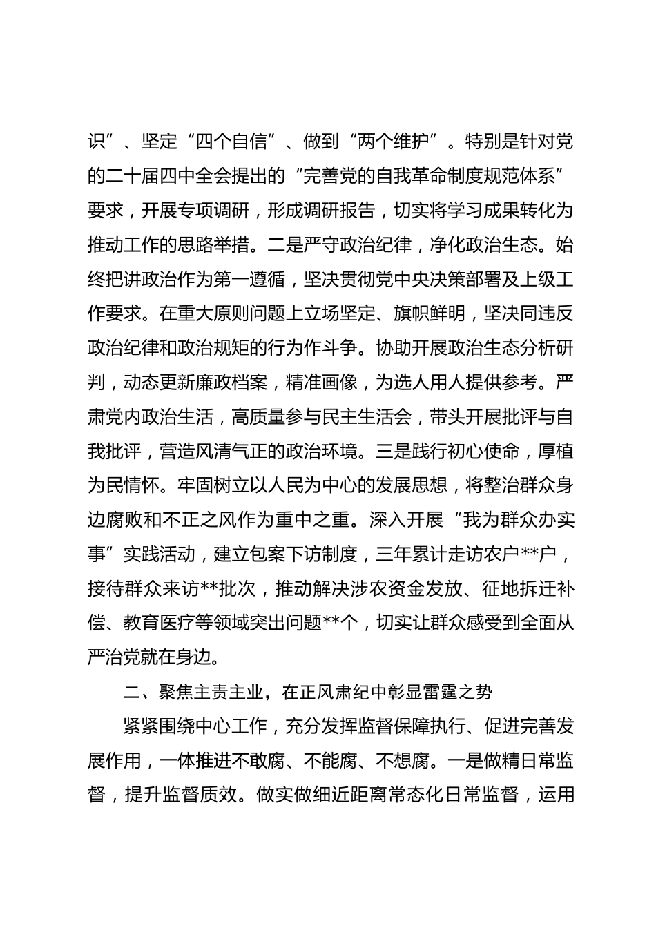 纪检干部近三年思想、学习和工作总结（2023-2025年）.docx_第2页