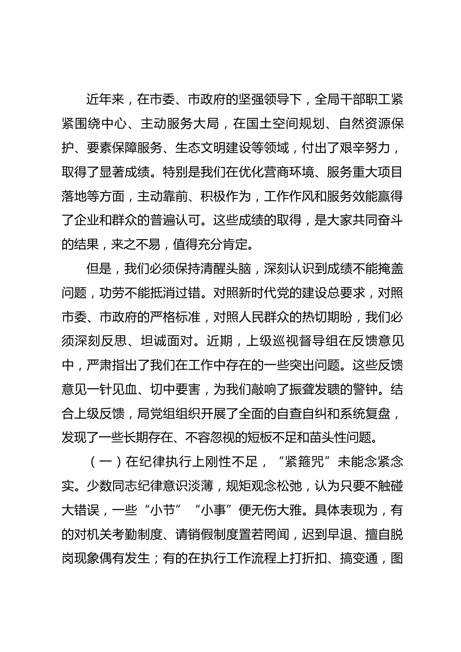 在全局作风纪律建设整顿专题会议上的讲话.docx_第2页