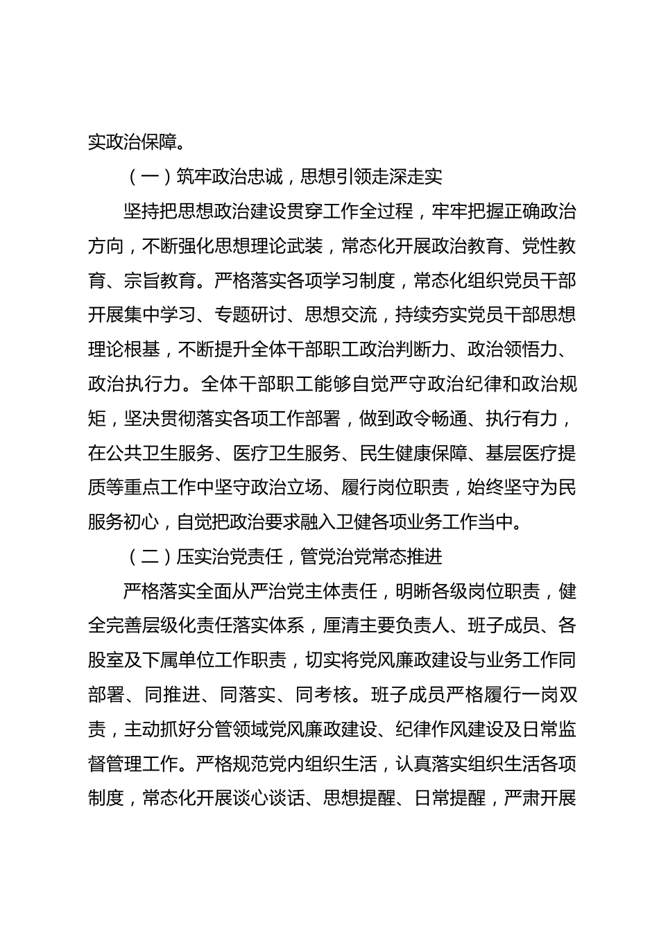 卫生健康局2026年上半年政治生态分析研判报告.docx_第2页