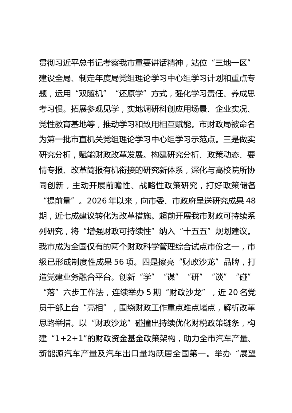 市局党组2026年上半年抓基层党建工作总结.docx_第2页