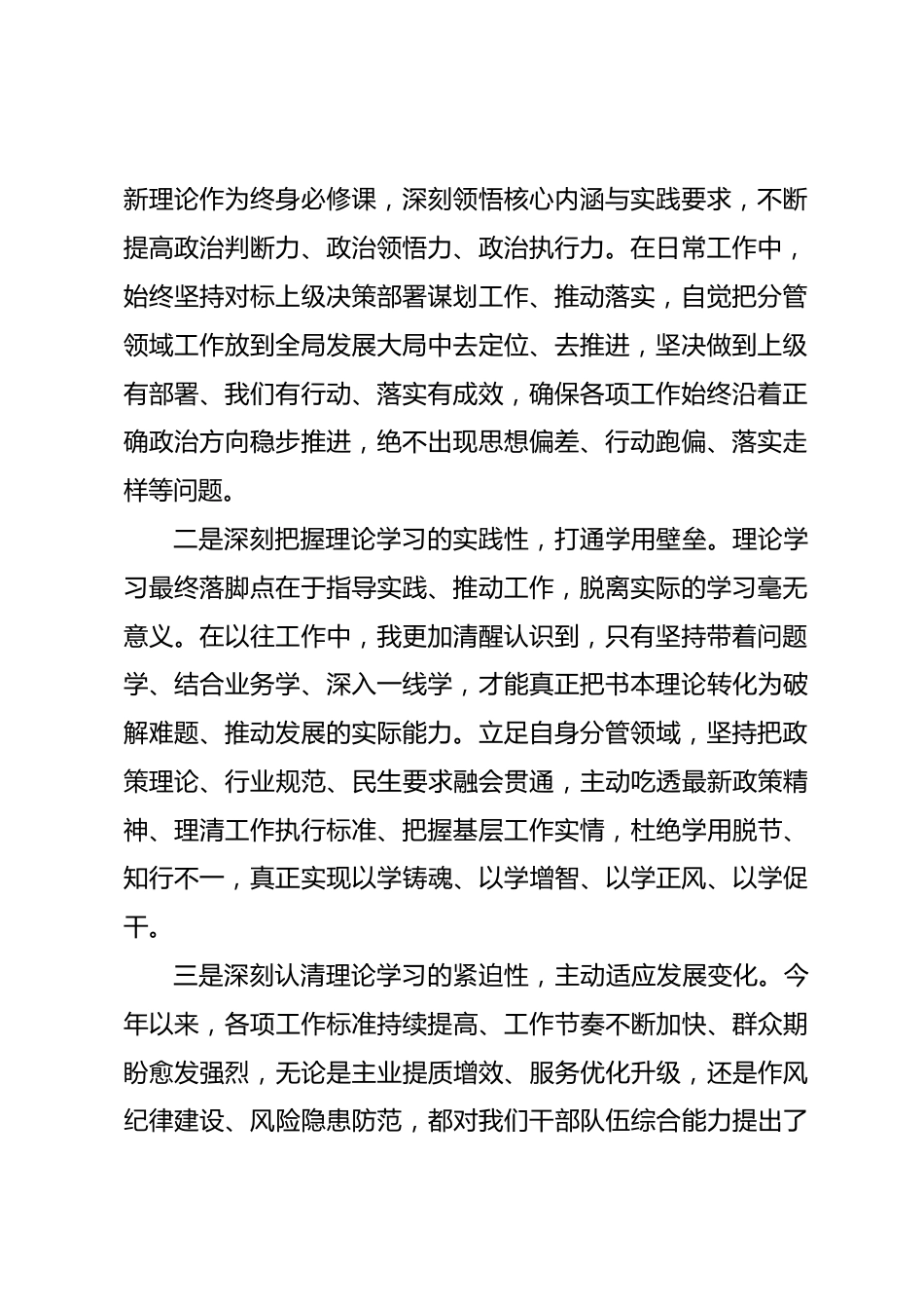 2026年5月党委理论中心组全面从严治党学习研讨交流发言.docx_第2页
